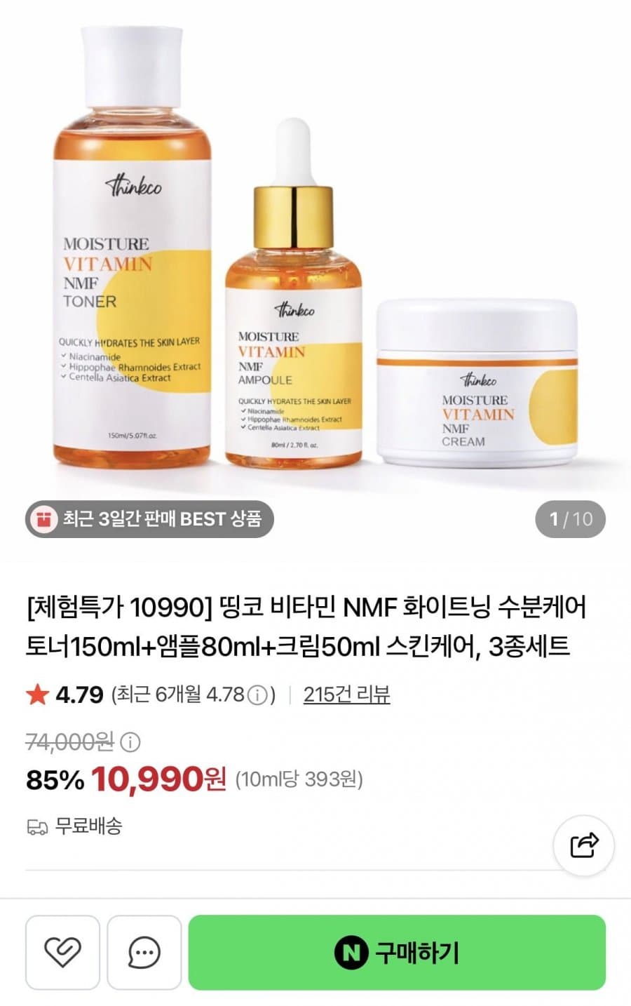 NMF 화이트닝 수분케어 3종세트