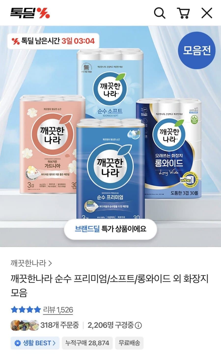 깨끗한나라 순수 프리미엄