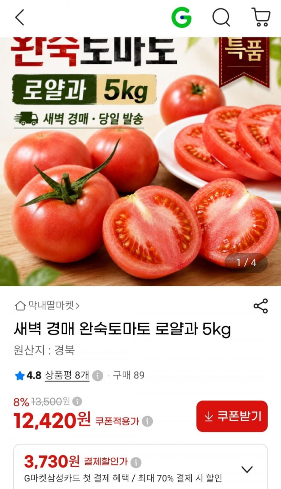 완숙 토마토 5kg