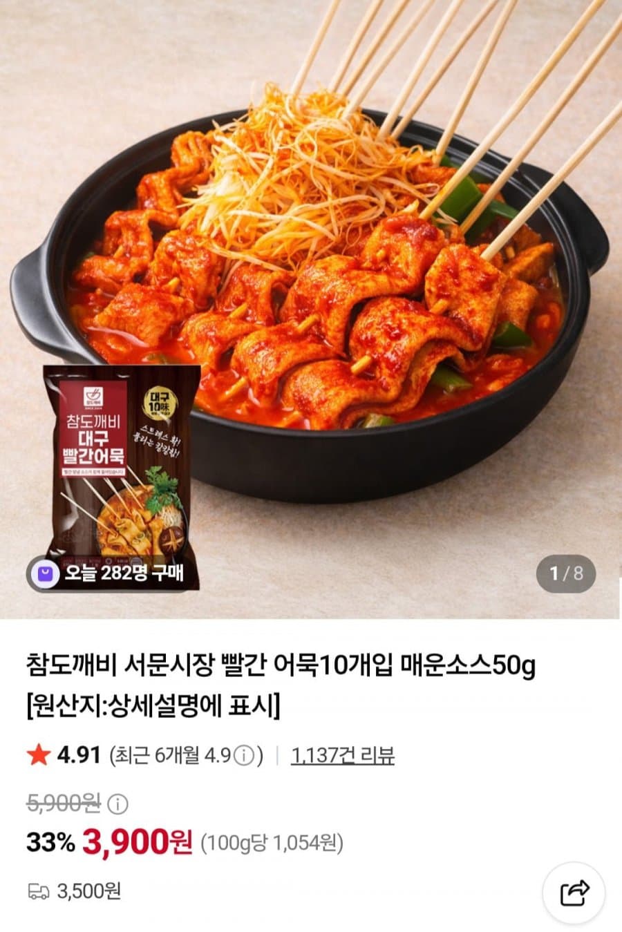 서문시장 빨간 어묵 10개입