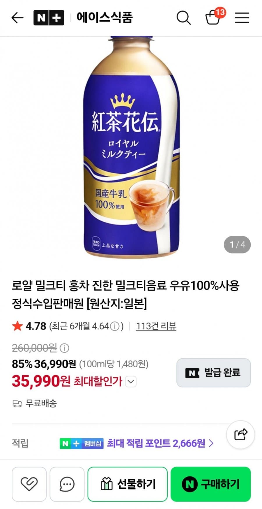로얄밀크티 24개