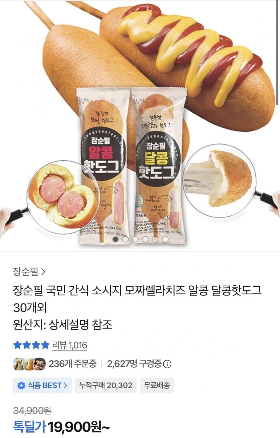 알콩 달콩 핫도그 30개