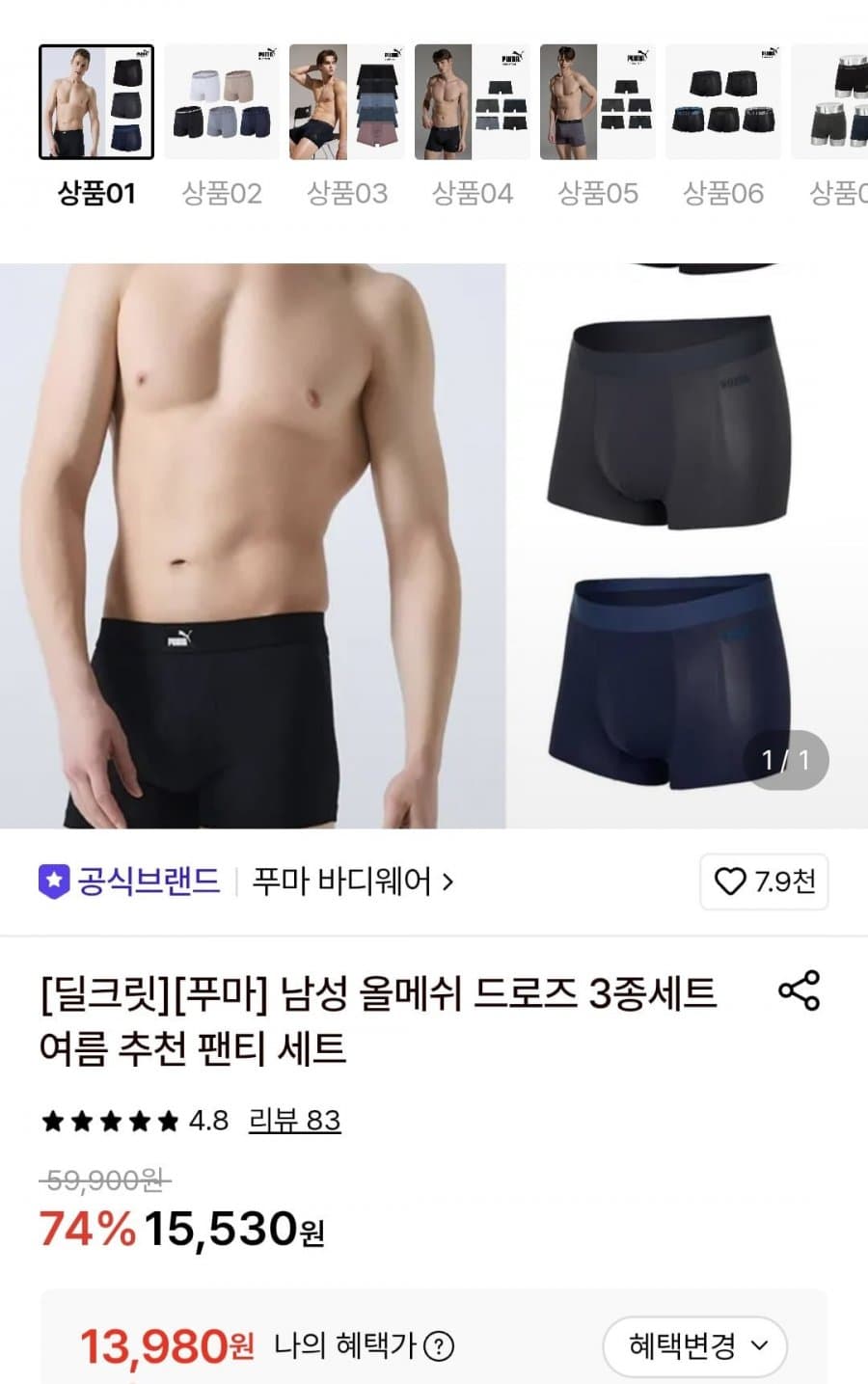 푸마 올메쉬 드로즈 3종