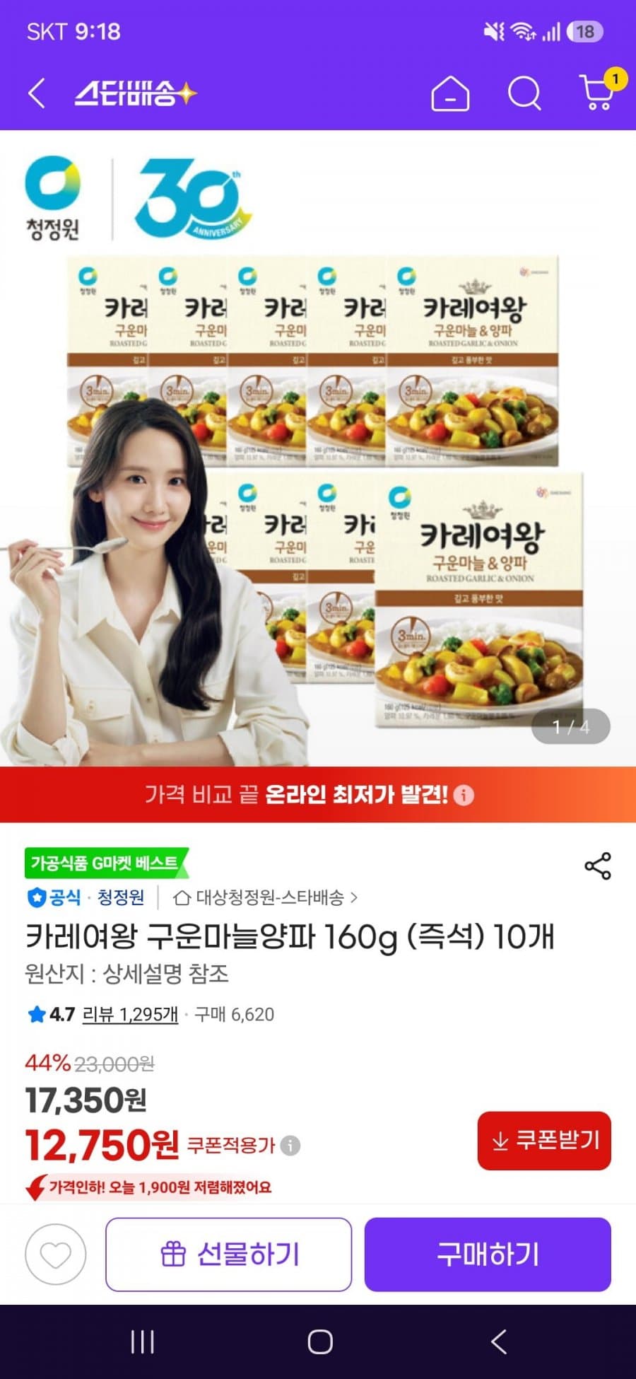 카레여왕 구운마늘양파 160g
