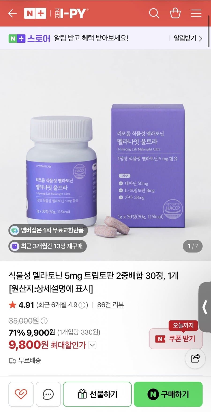 식물성 멜라토닌 5mg 30정