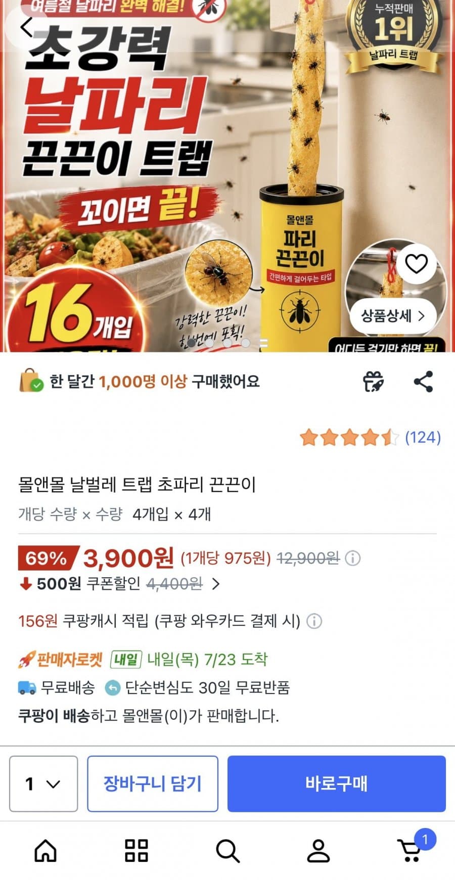 기타 초파리 끈끈이 16개