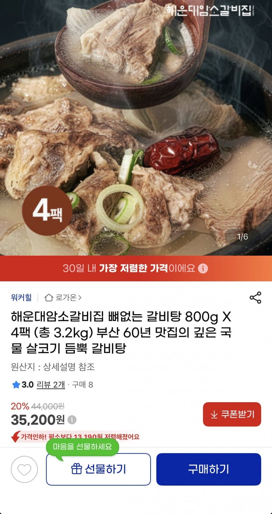 해운대암소갈비집 순살 갈비탕 4팩