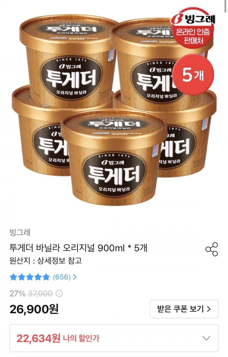 빙그레 투게더 바닐라 900ml