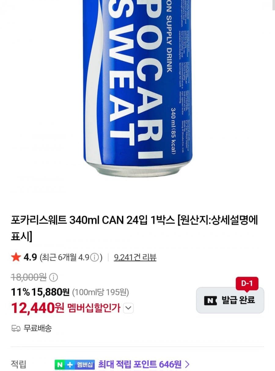 포카리스웨트 340ml 24캔