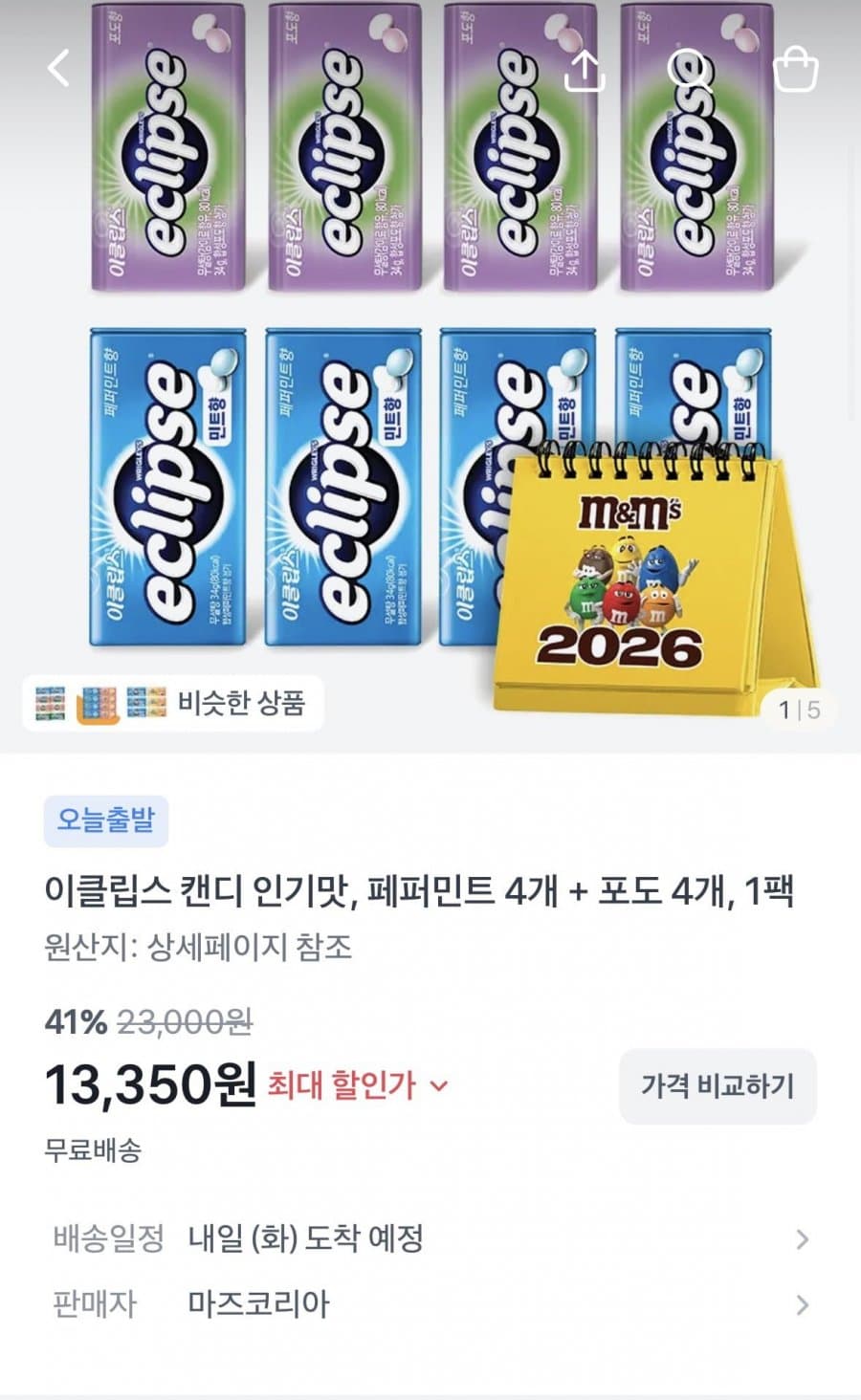 이클립스 캔디 8개입