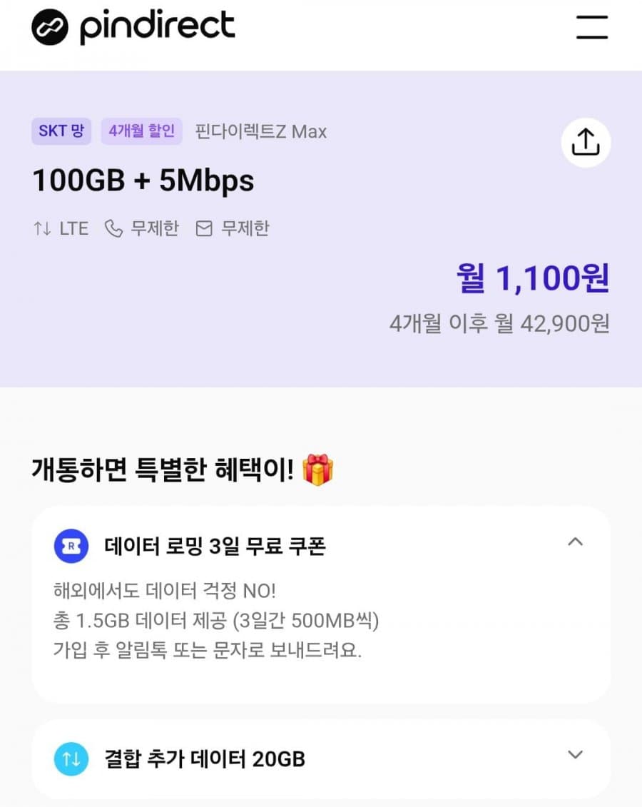 핀다이렉트 알뜰폰 요금제