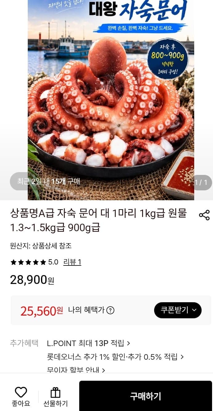 자숙 문어 대 1kg급