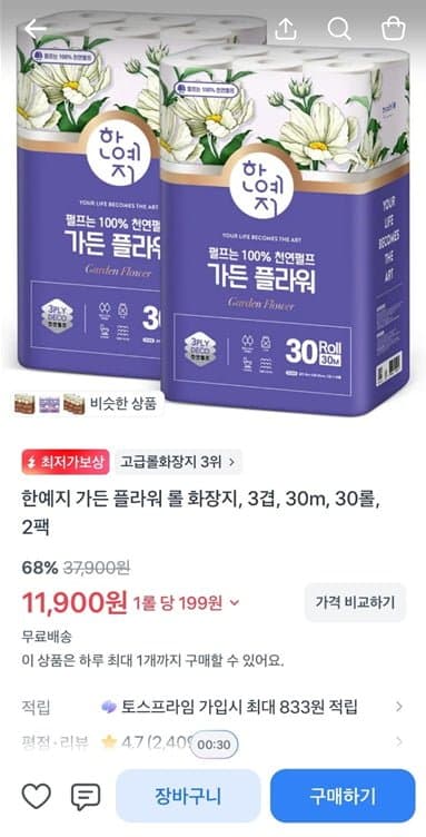 한예지 가든 플라워 60롤
