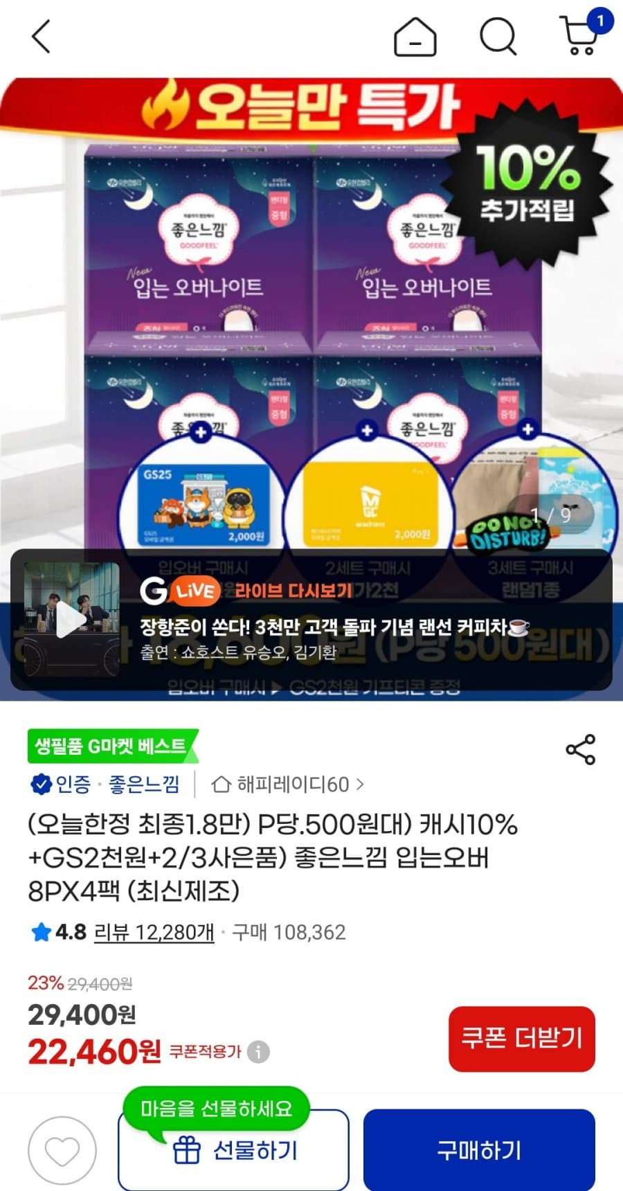 좋은느낌 입오버 8P 4팩