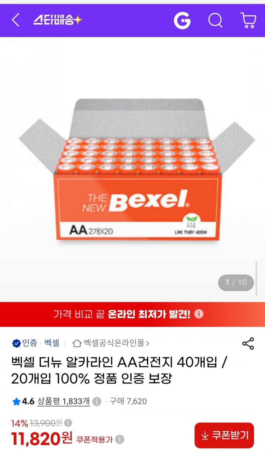 벡셀 더뉴 알카라인 AA 40개