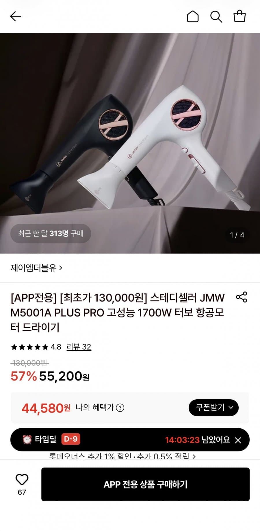 JMW M5001A PLUS PRO 드라이기