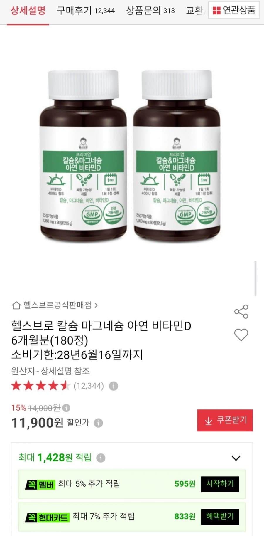 헬스브로 칼슘 마그네슘 아연 180정