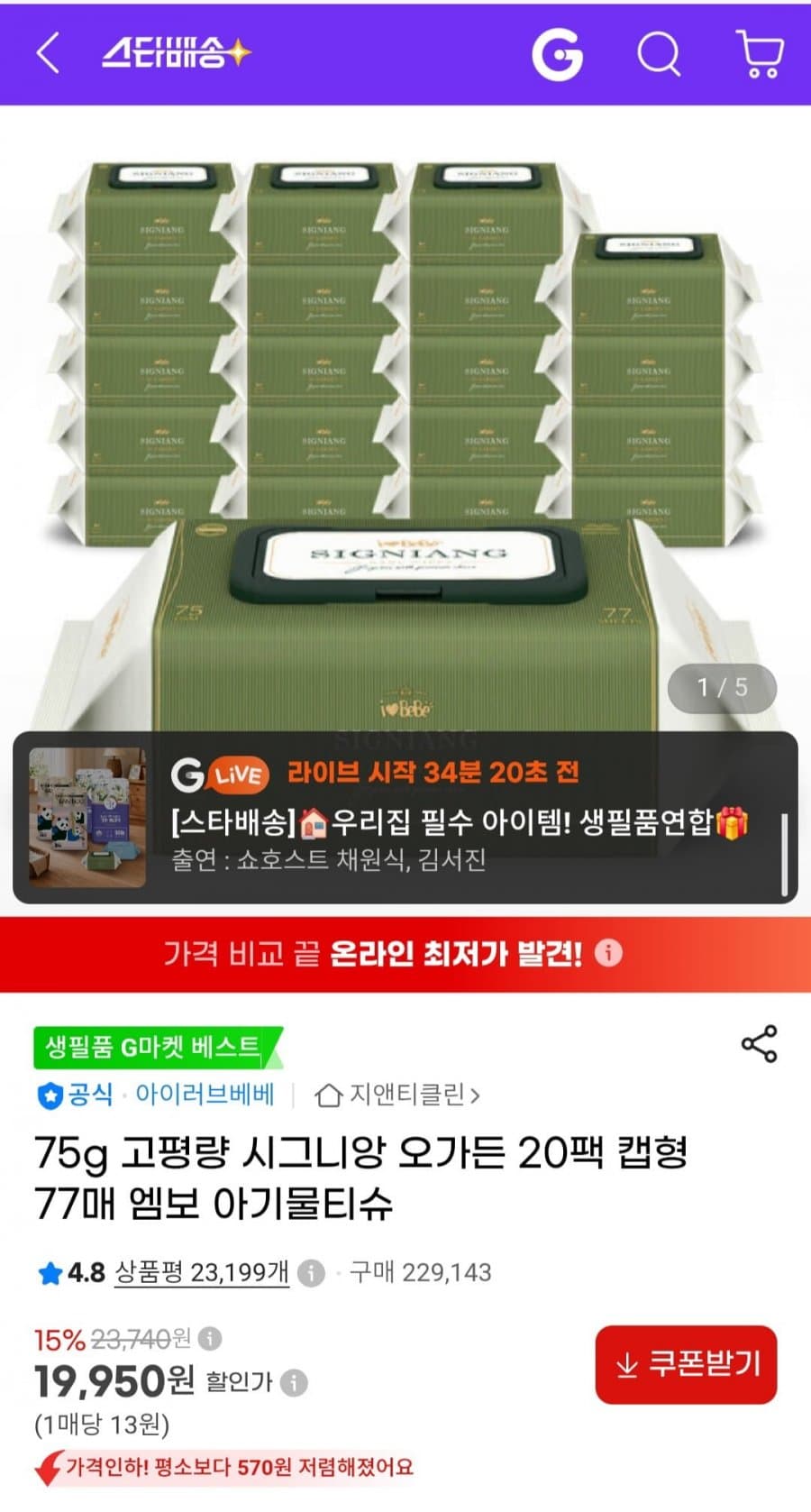 시그니앙 오가든 아기물티슈 20팩