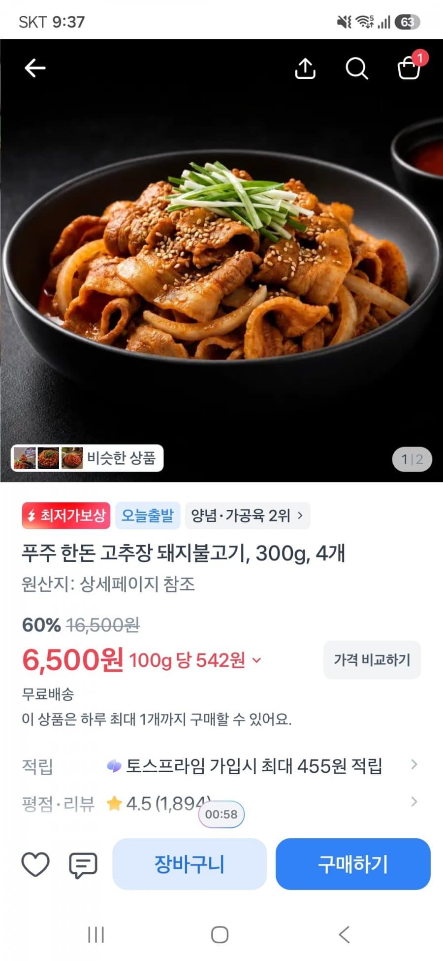 푸주 한돈 돼지불고기 300g 4개