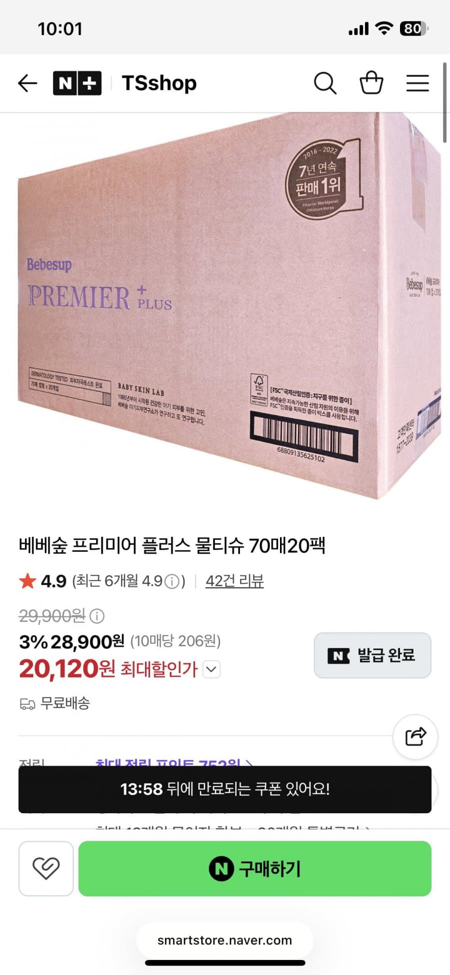 베베숲 프리미어 플러스 70매 20팩