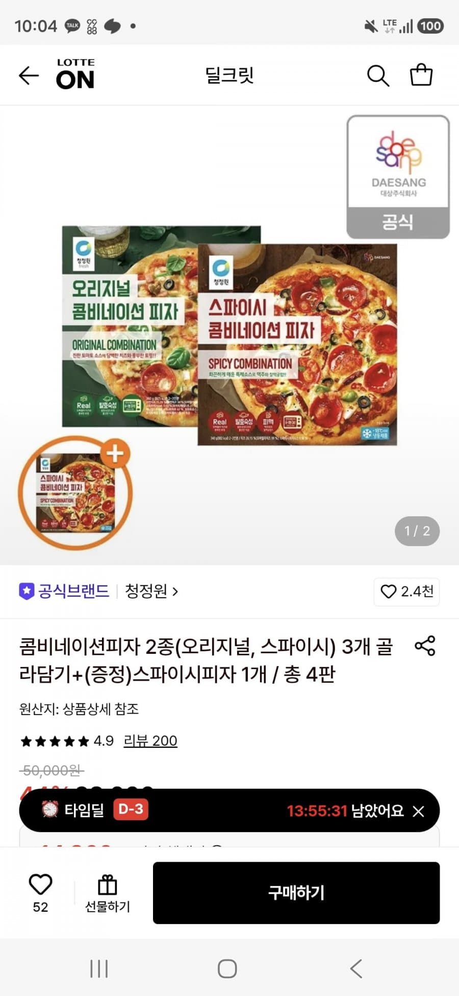청정원 콤비네이션피자 3개