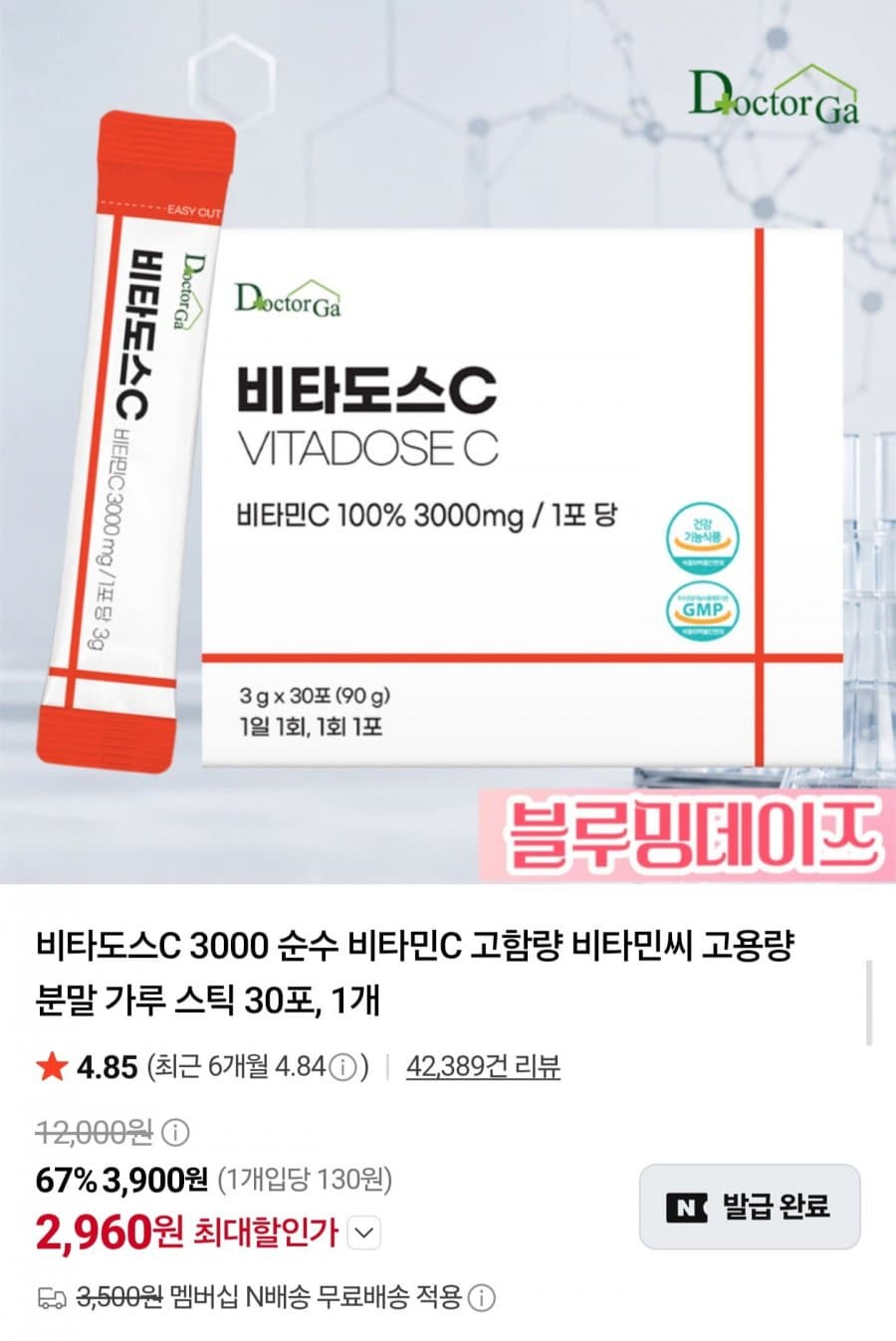 비타도스C 3000 30포