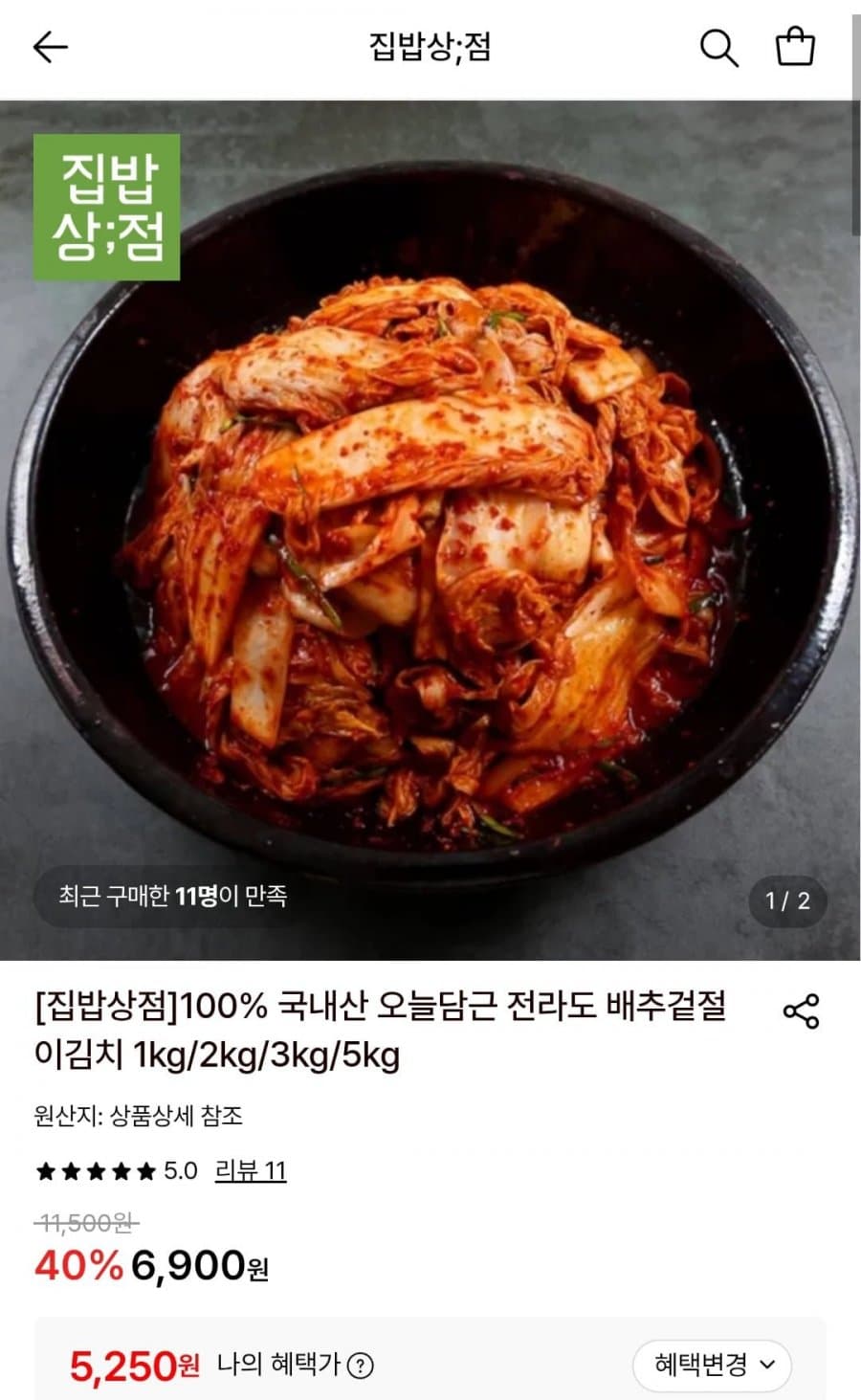 전라도 배추겉절이김치 1kg