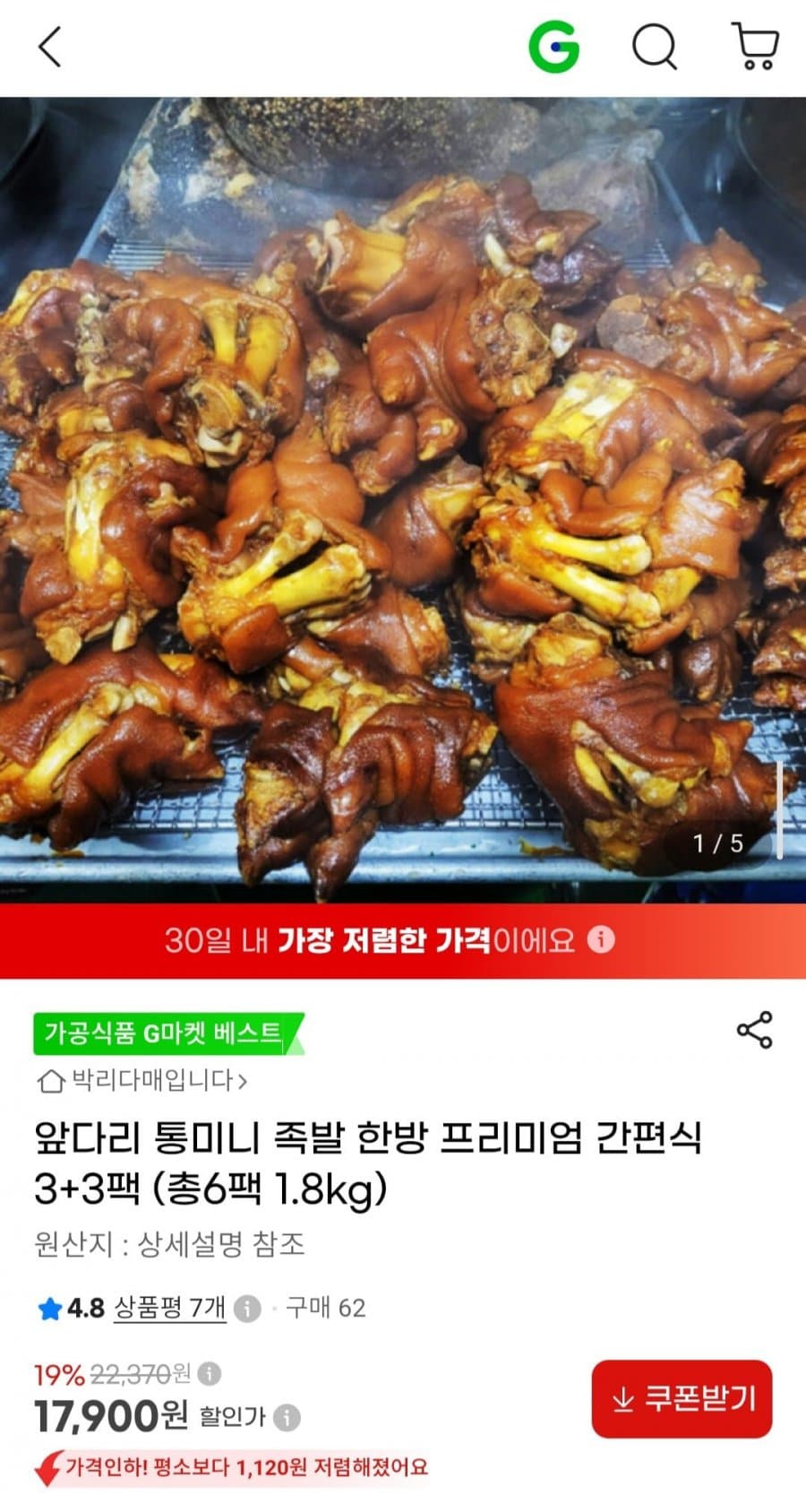 통미니 족발 한방 6팩