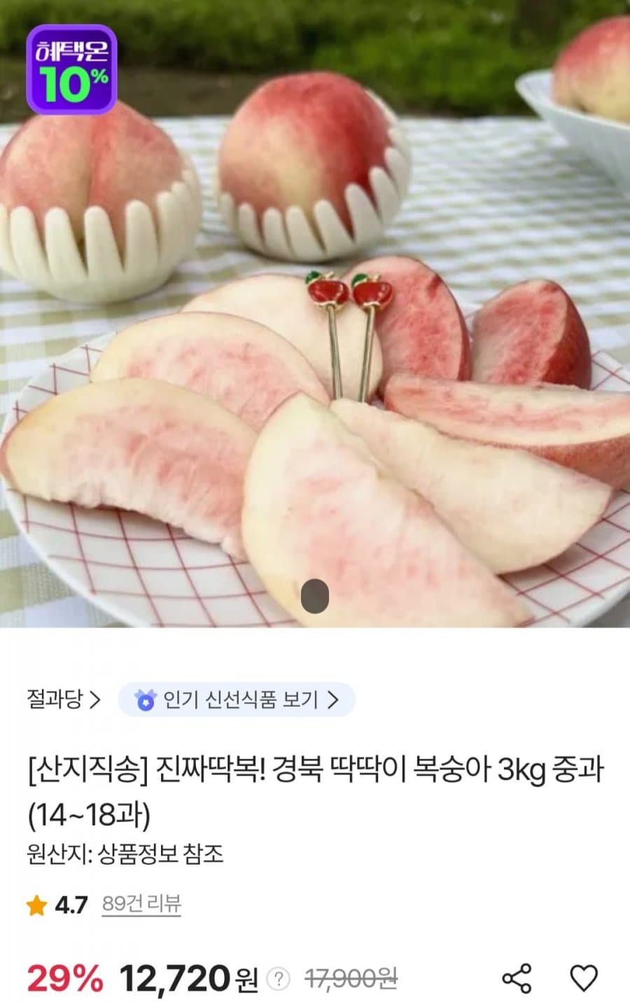 딱딱이복숭아 3kg