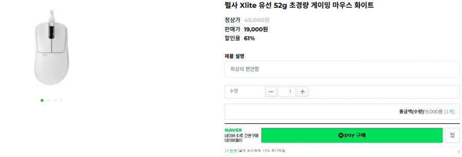 펄사 Xlite 유선 마우스 52g