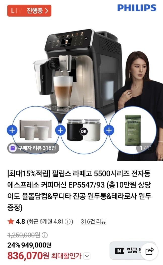 필립스 라떼고 EP5547/93