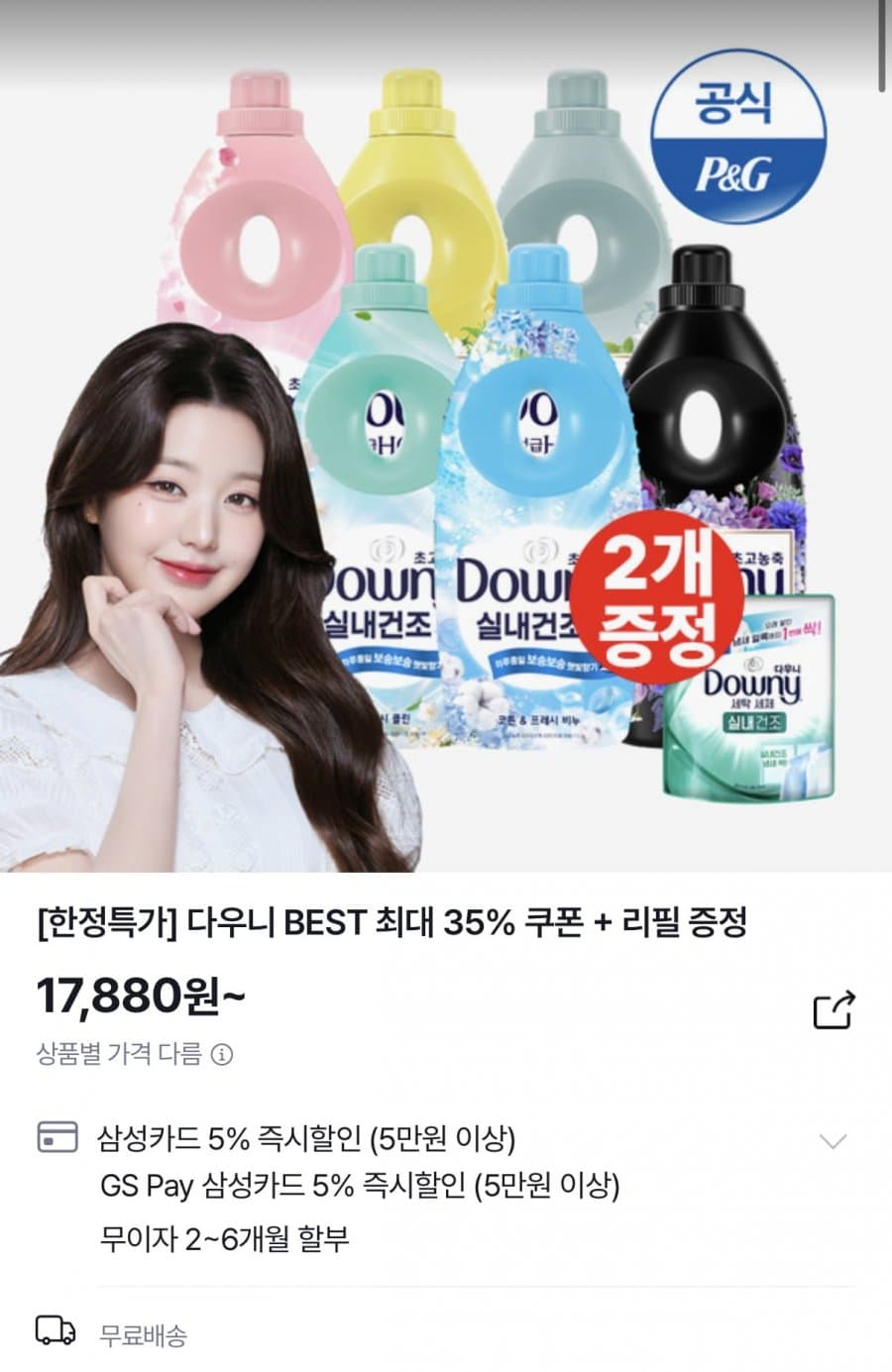 다우니 호텔컬렉션 1L 3개