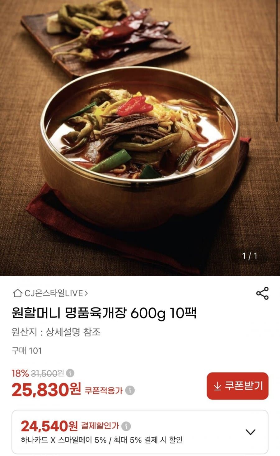 원할머니 명품육개장 10팩