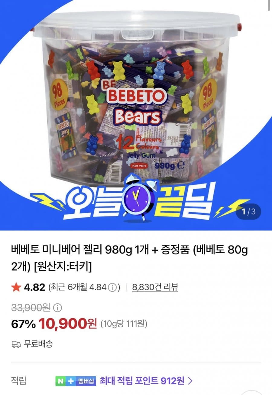 베베토 미니베어 젤리 1.14kg