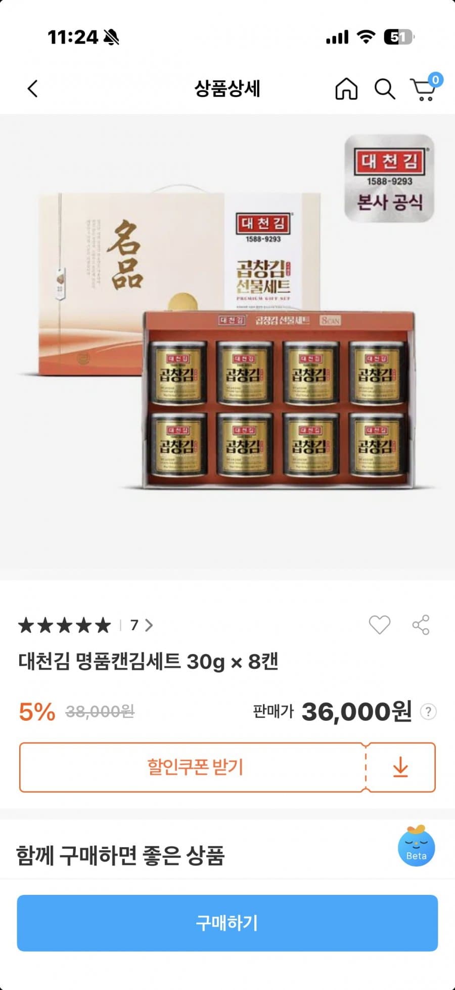 대천김 명품캔김 8캔