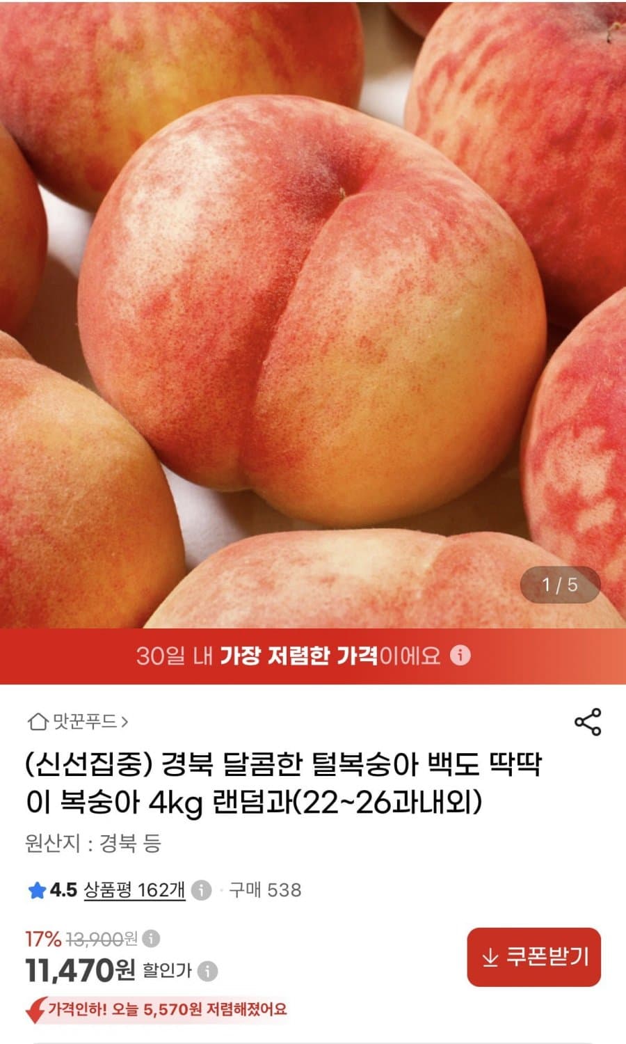 백도 복숭아 4kg