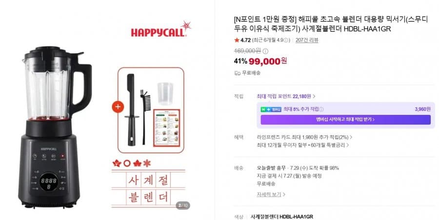 해피콜 사계절블렌더