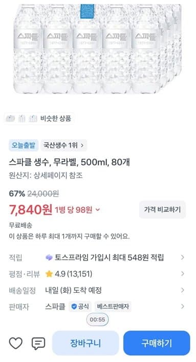 스파클 생수 500ml 80개