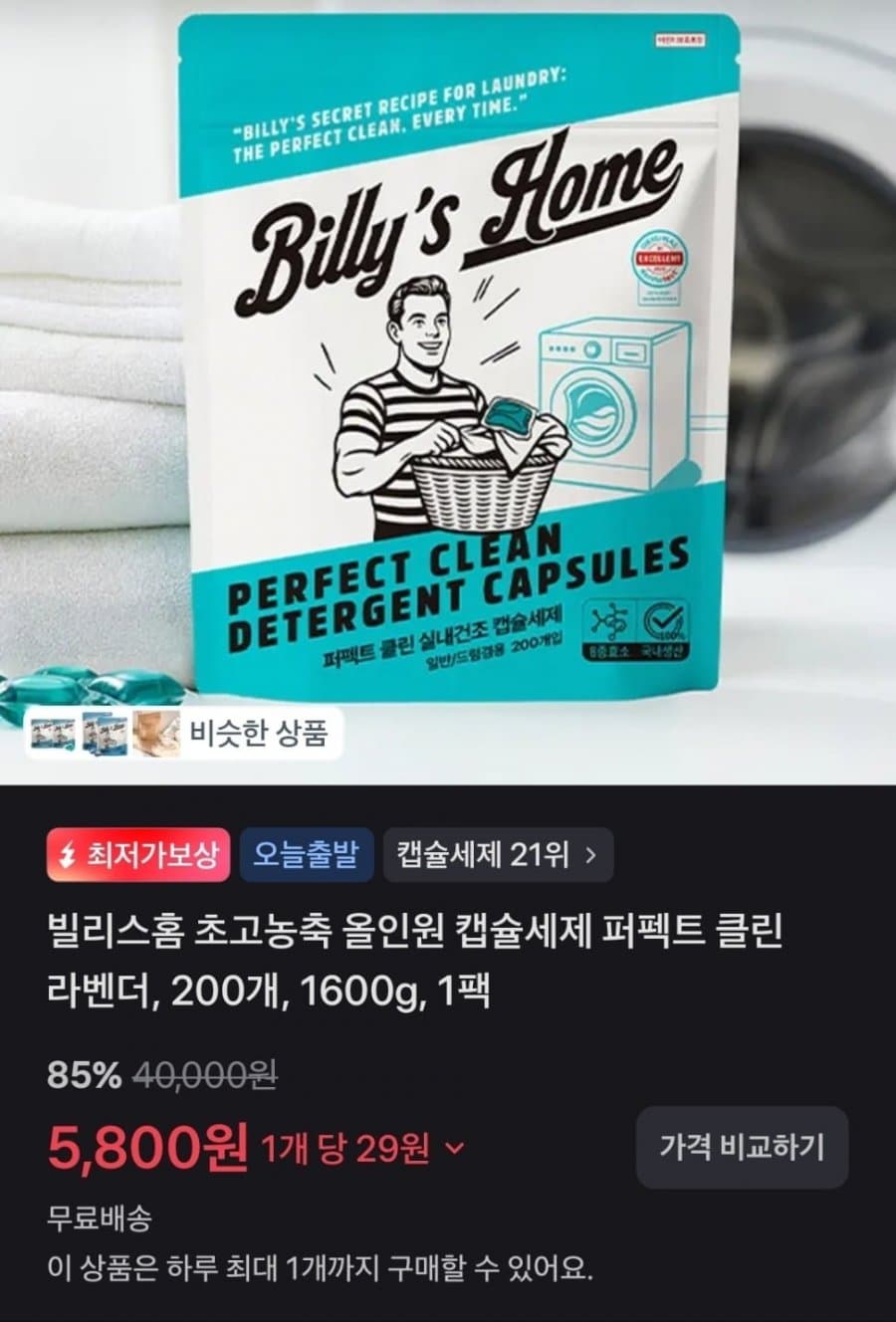 빌리스홈 캡슐세제 200개