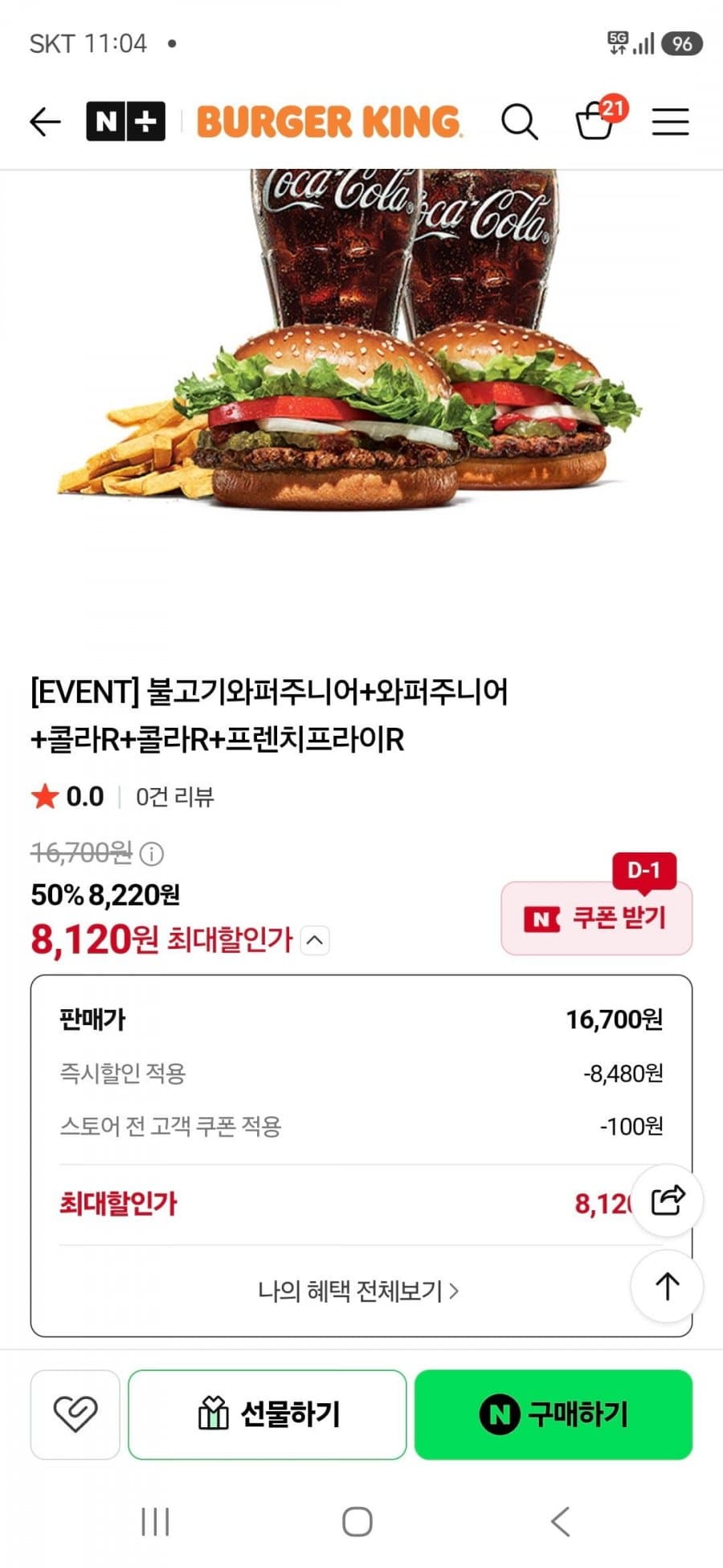 버거킹 불고기와퍼주니어 세트