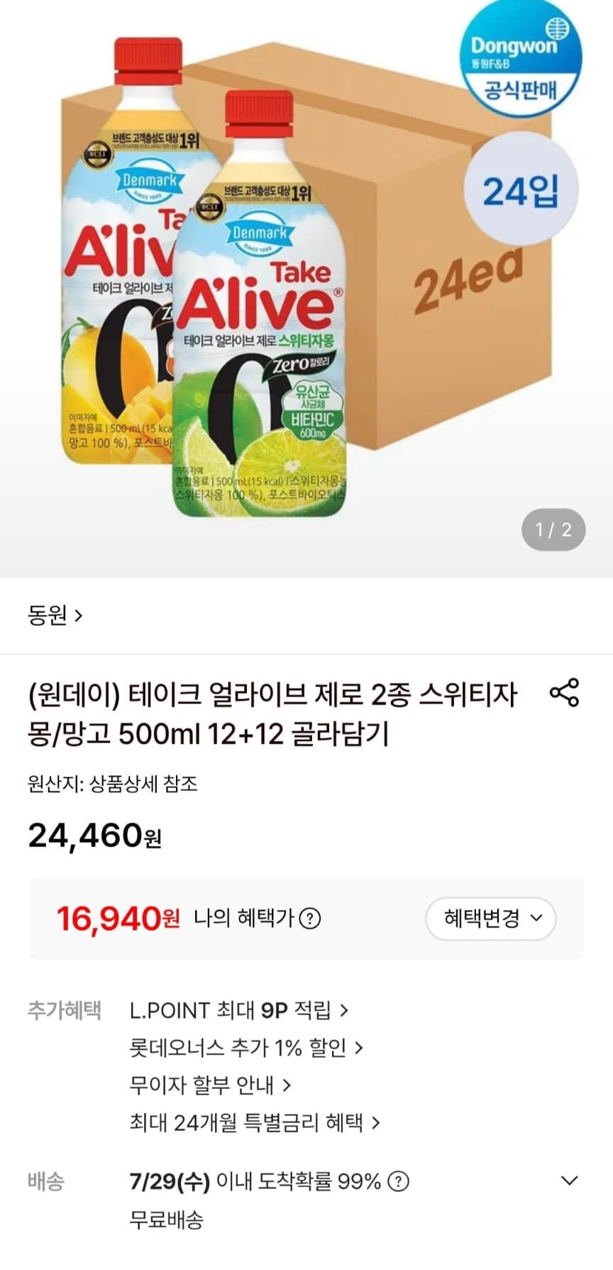 덴마크 테이크얼라이브 제로 500ml 24PET