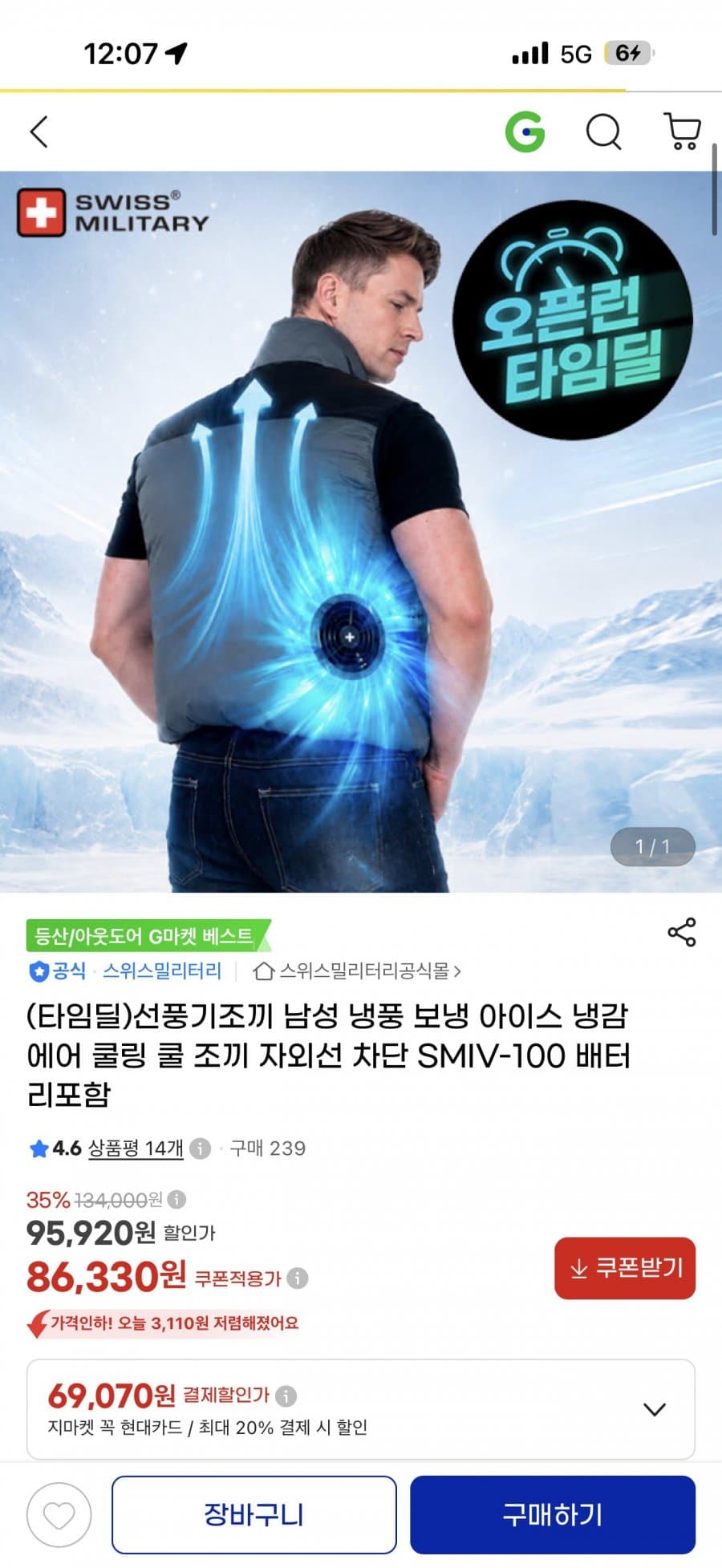선풍기조끼 SMIV-100