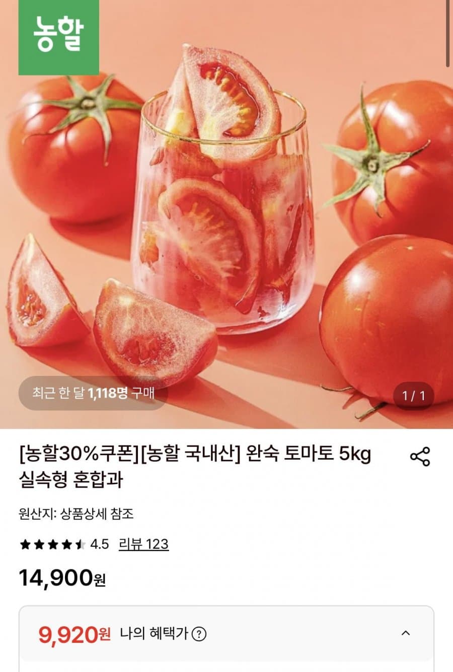 국내산 완숙 토마토 5kg