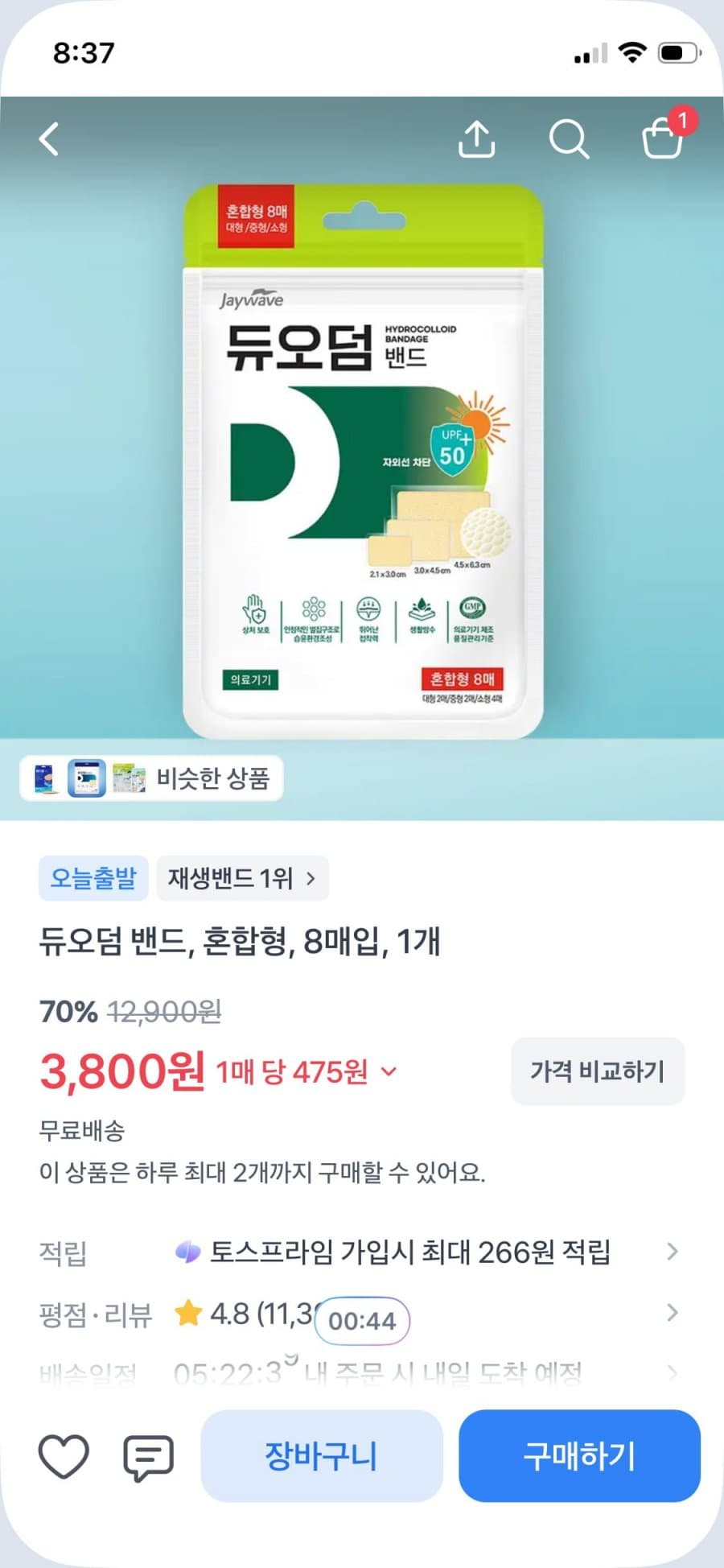 듀오덤 밴드 혼합형 8매