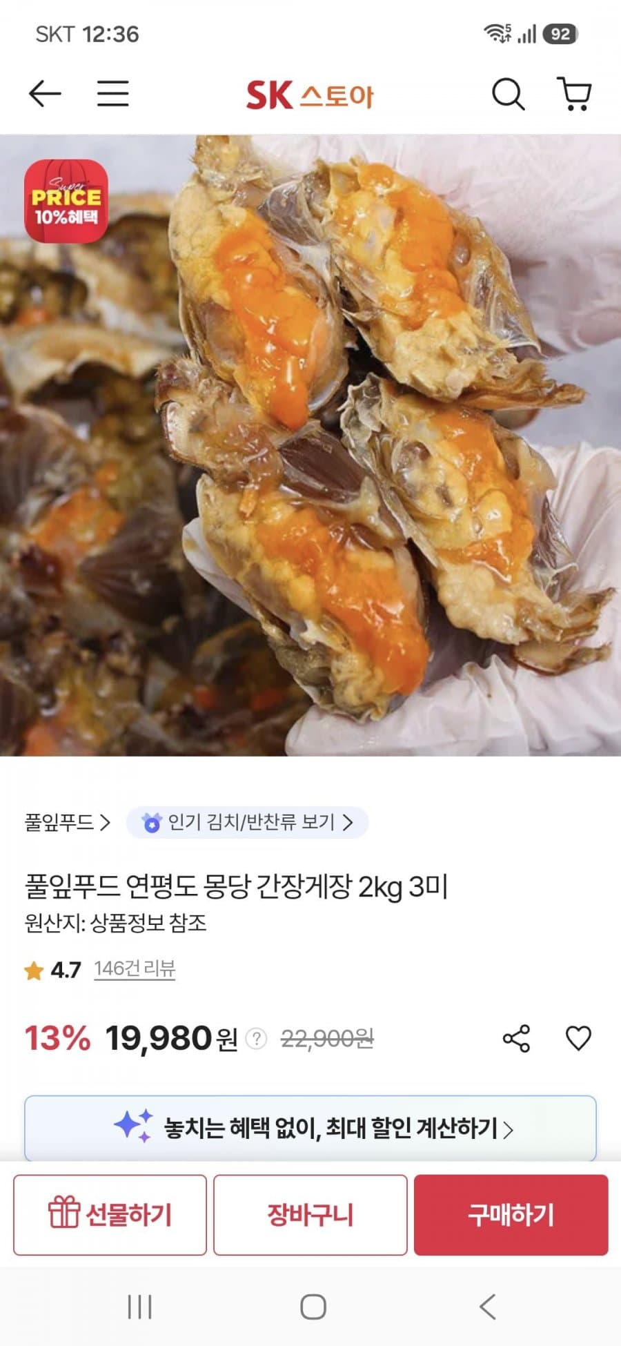 연평도 간장게장 2kg