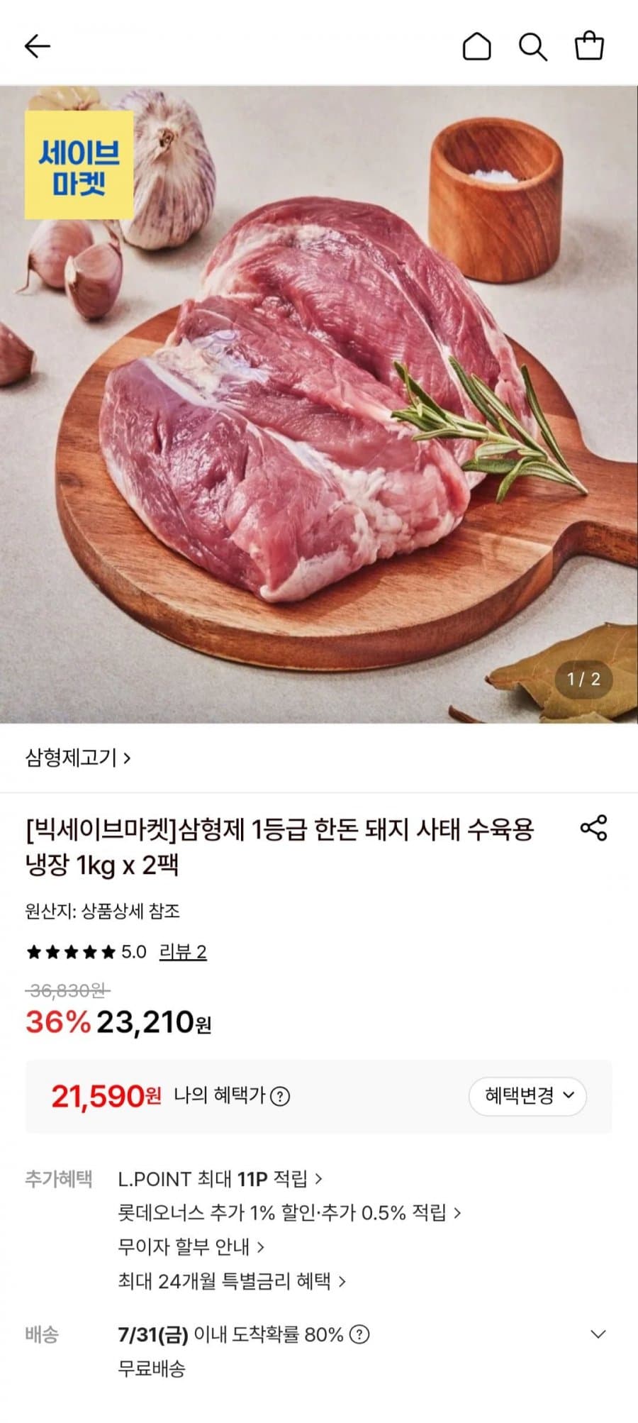 삼형제 한돈 사태 수육용 1kg 2팩