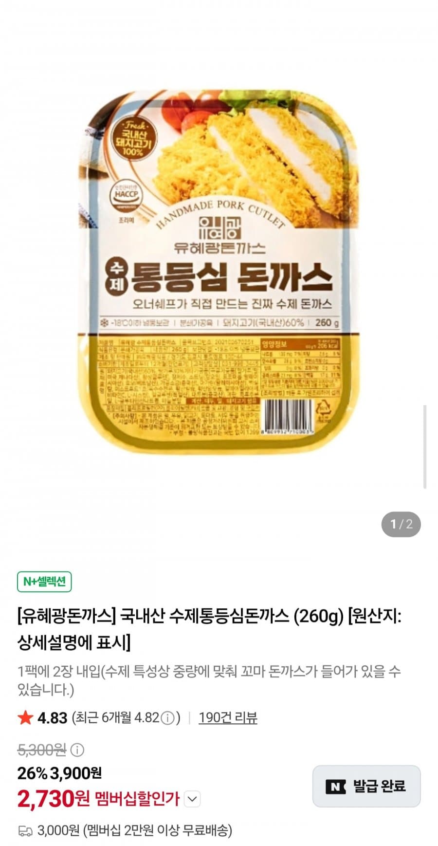 국내산 수제 통등심 돈까스