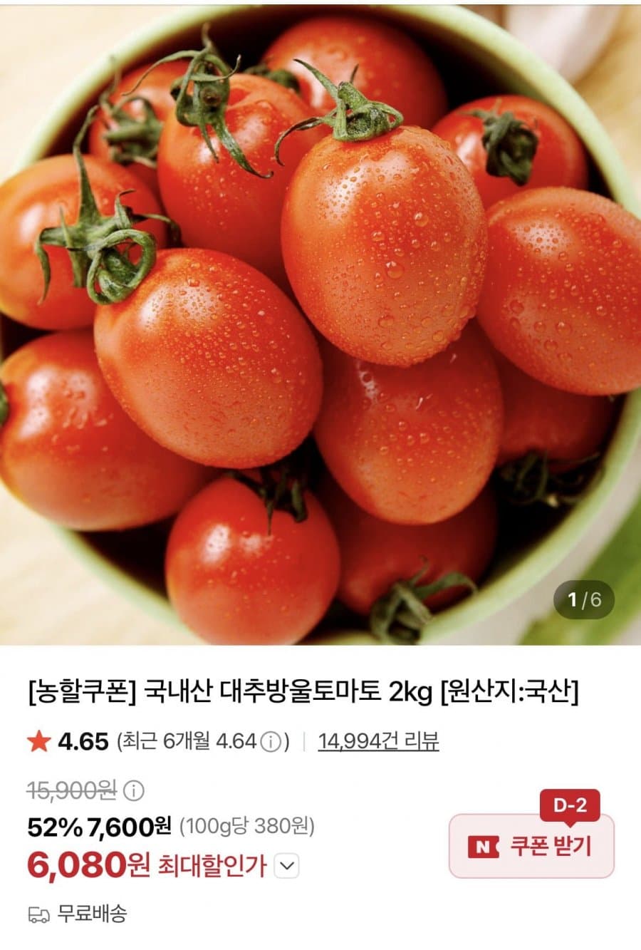 대추방울토마토 2kg