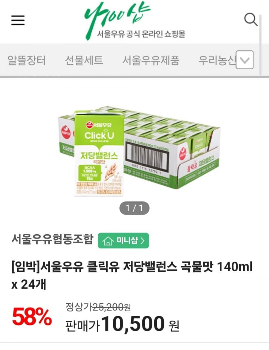 서울우유 클릭유 저당밸런스 24개