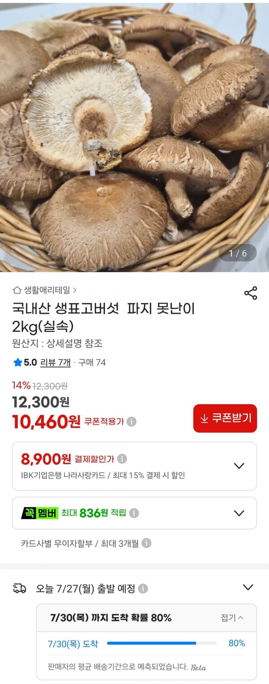 국내산 생표고버섯 2kg